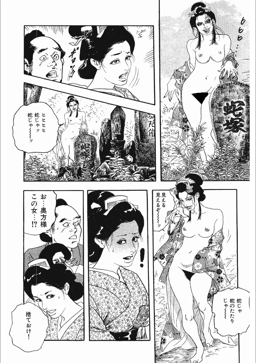 ザ・ケン月影 時代劇画傑作選集 艶姿おんな絵巻＜お楽しみ原画入り特装版＞ 試し読み 10ページ