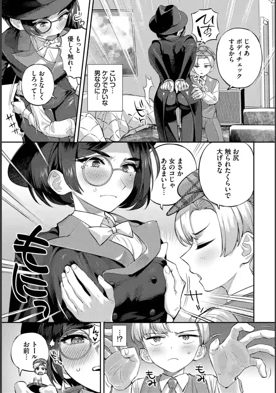 トールちゃん怪盗中！（単話） 試し読み 3ページ