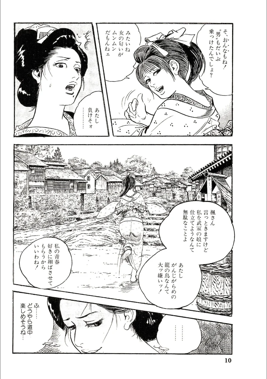 ザ・ケン月影 ケン月影の女・艶道中＜お楽しみ原画入り特装版＞ 試し読み 8ページ