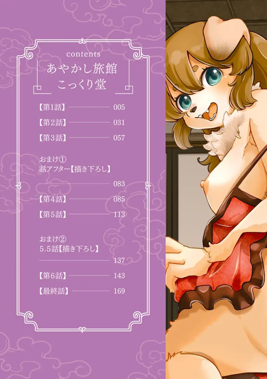 あやかし旅館こっくり堂【単行本版】 試し読み 4ページ