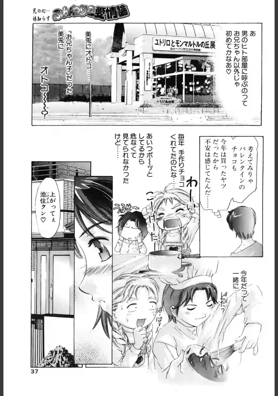 ふんわりこ愛情論（単話） 試し読み 3ページ