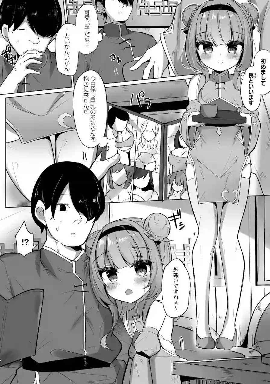 Warikiri★TIMES 全国版 VOL.11 試し読み 50ページ
