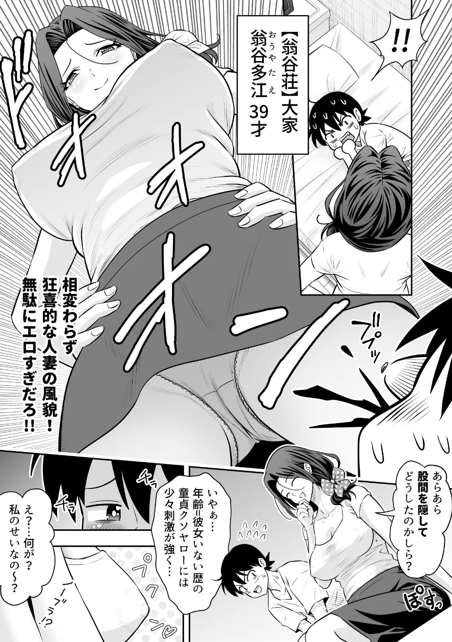 未亡人母性強強大家さんの射精管理がエッチすぎる！！（単話） 試し読み 5ページ