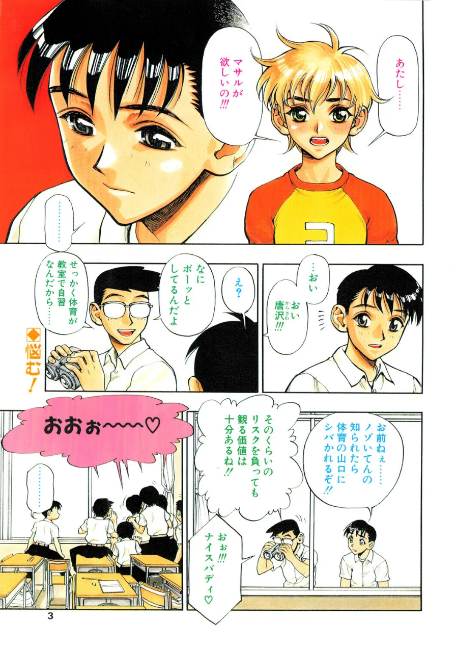 COMICペンギンクラブ1997年10月号 試し読み 3ページ
