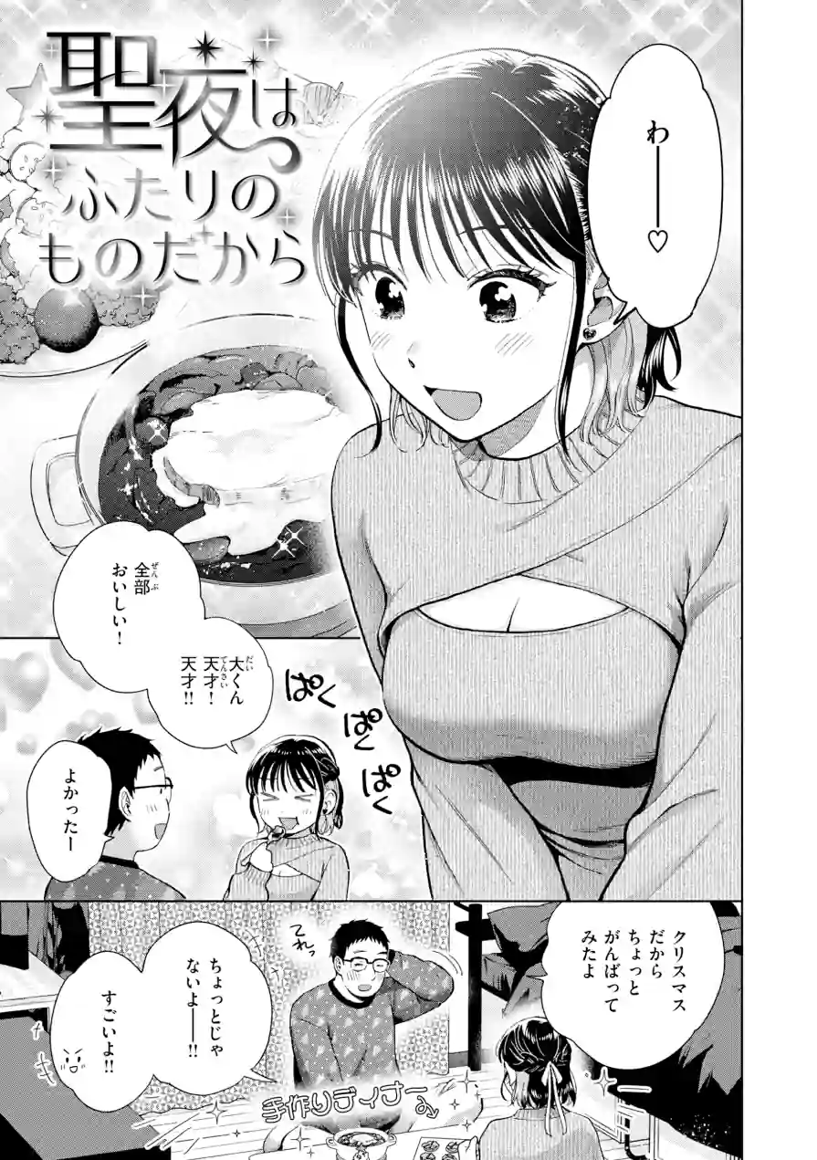 だって発情しちゃうから【デジタル版限定おまけ付き】 試し読み 35ページ