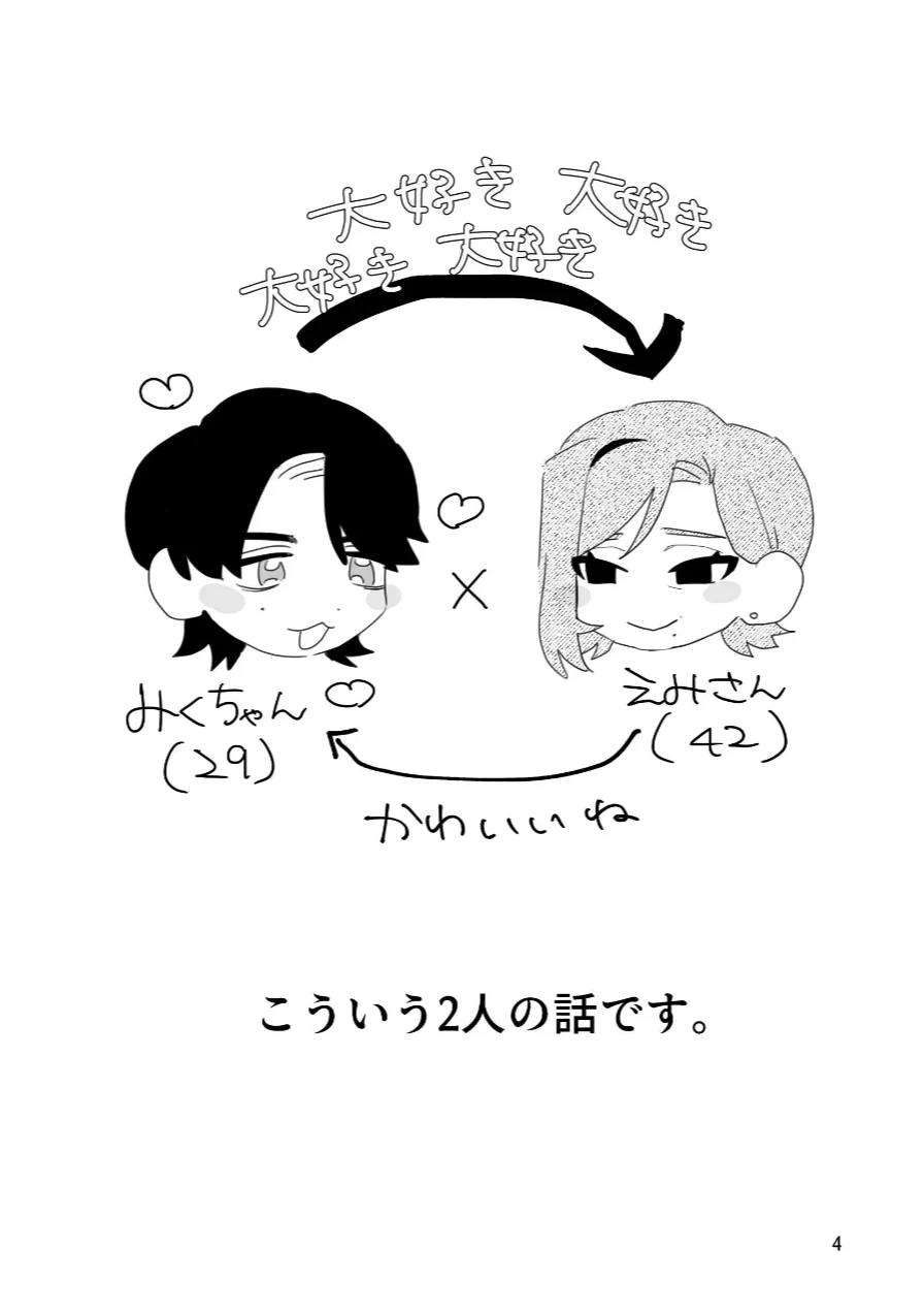 とにかくだいすき！（単話） 試し読み 4ページ