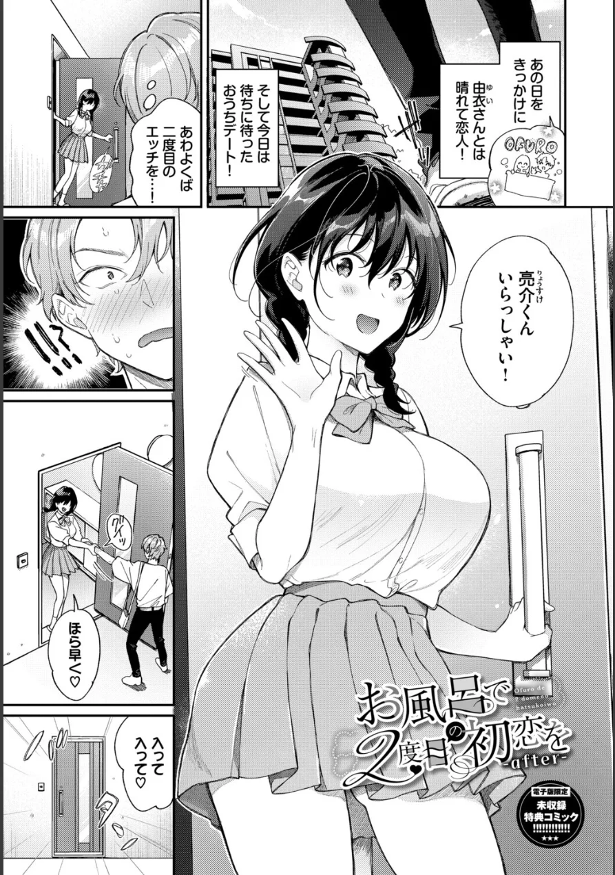 おもちかえりです【デジタル特装版】【FANZA限定版】 試し読み 34ページ