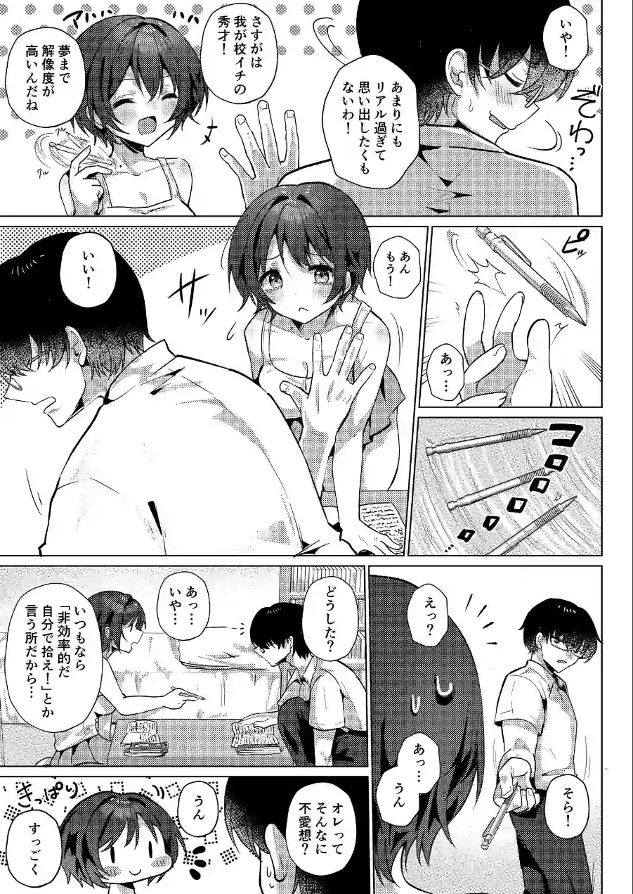 RE:えっちしよ？棒消し版 試し読み 28ページ