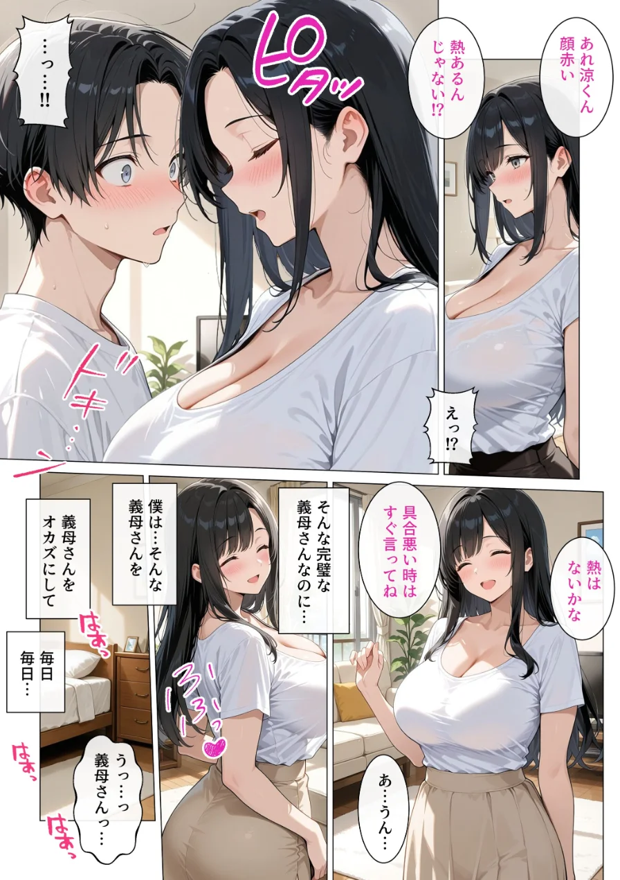 義母の部屋を盗撮したら僕をオカズにオナニーしてました【モザイク版】 試し読み 3ページ