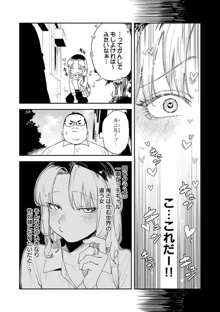 ギャルちゃんは×××になりたい！（単話） 試し読み 4ページ