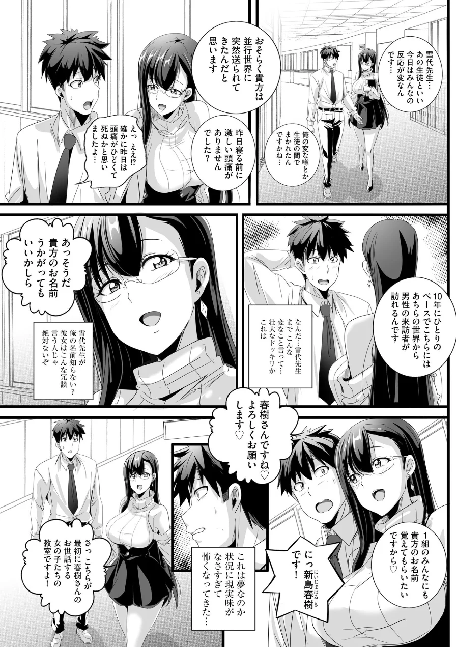ぱられる☆はぁれむ 〜童貞教師の俺が並行世界で巨乳女子たちにモテまくり！？〜 試し読み 11ページ