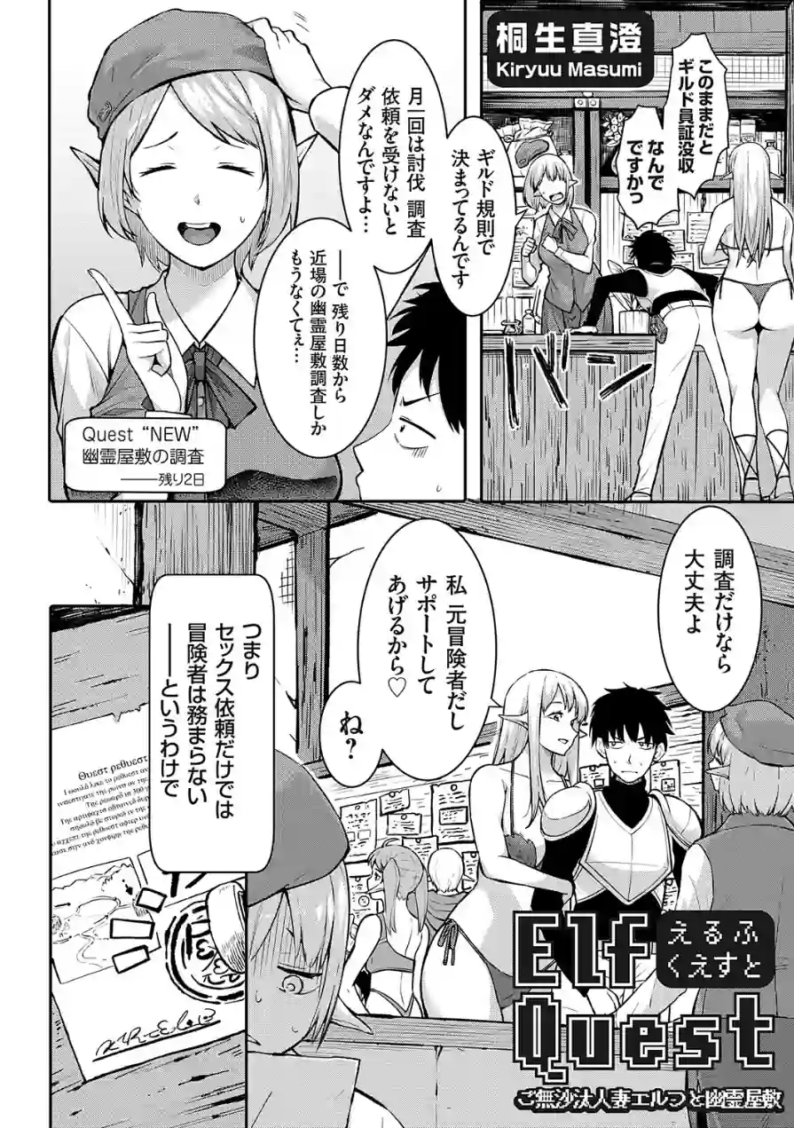 Elf Quest（単話） 試し読み 2ページ