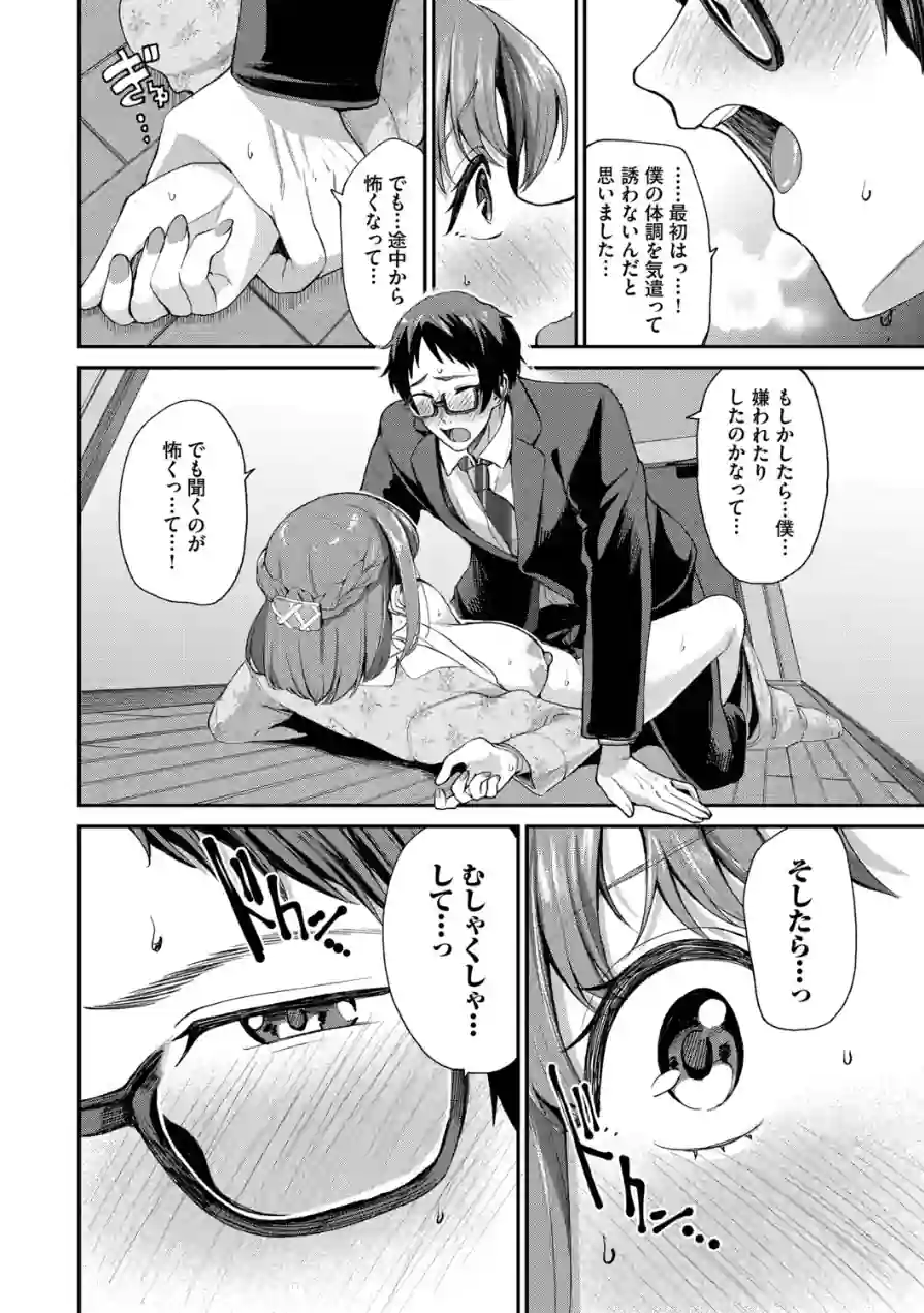あまえづくし 試し読み 14ページ