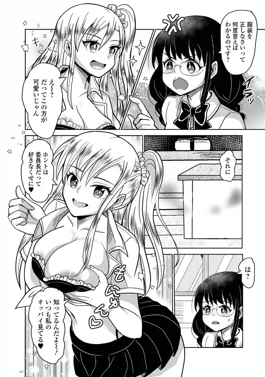 ふたラバ！ 試し読み 20ページ