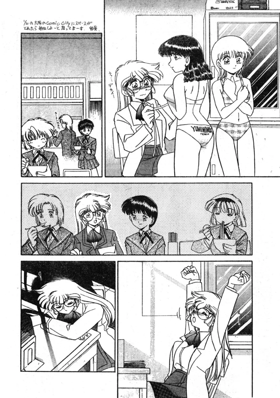 COMICペンギンクラブ1996年2月号 試し読み 8ページ