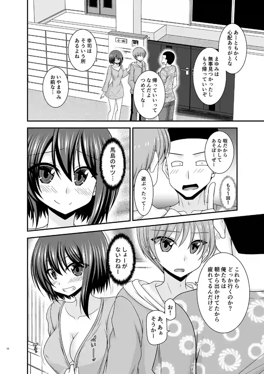 寝取られ露出少女 試し読み 9ページ