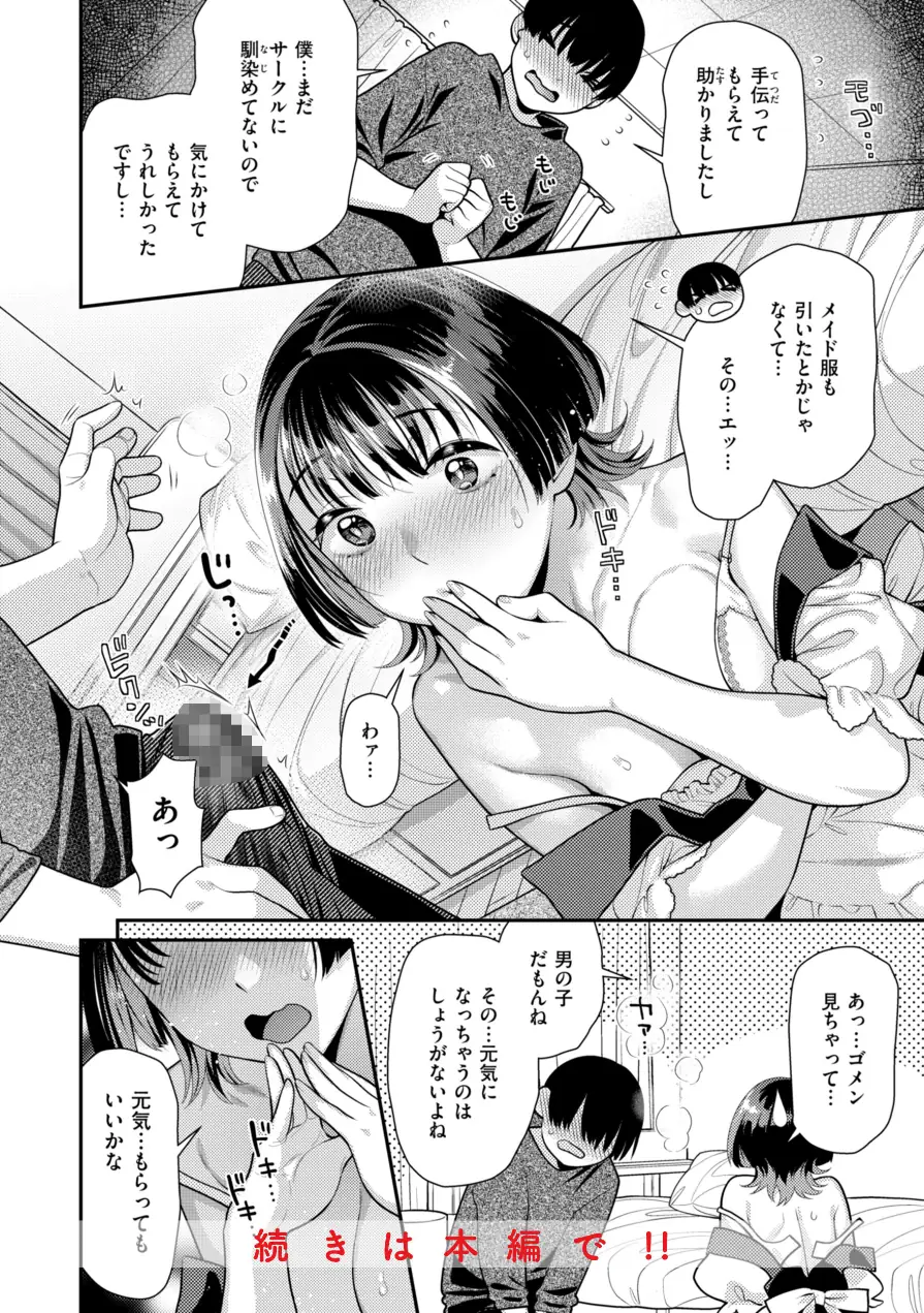 とりっくにゃんとりーと！ 試し読み 52ページ