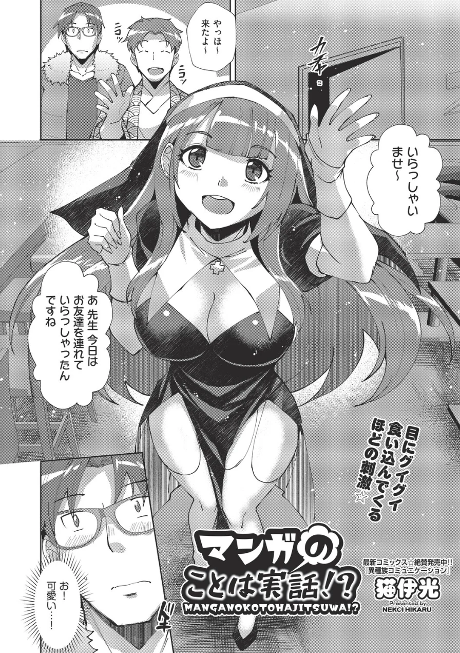 マンガのことは実話！？（単話） 試し読み 2ページ