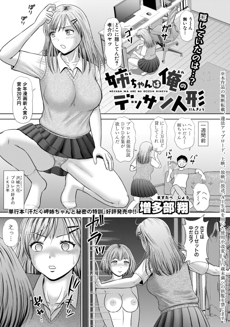 姉ちゃんは俺のデッサン人形（単話） 試し読み 1ページ