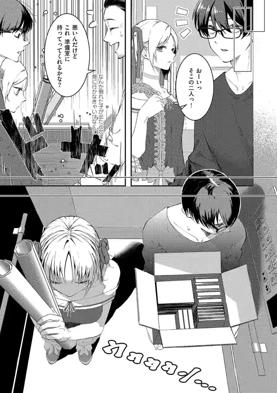 まぜいろ（単話） 試し読み 7ページ