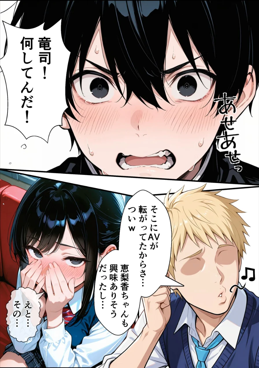 ずっと…大好きだったあの子が俺の目の前で中出しされて…【白抜き修正版】（単話） 試し読み 13ページ