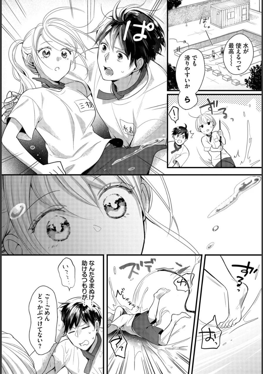 雨宿りはふたりきり（単話） 試し読み 4ページ