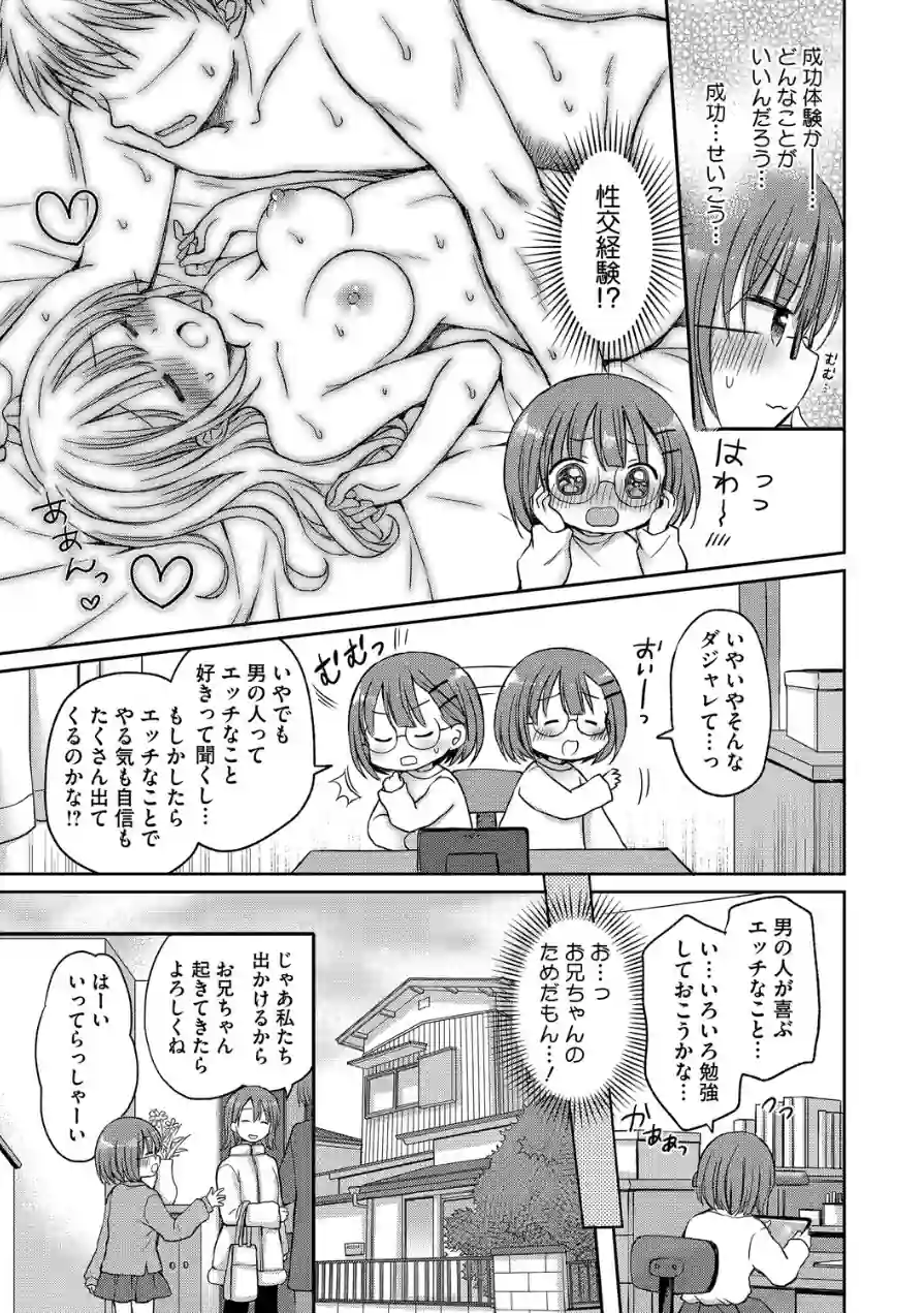 お兄ちゃんのやる気スイッチ（単話） 試し読み 3ページ