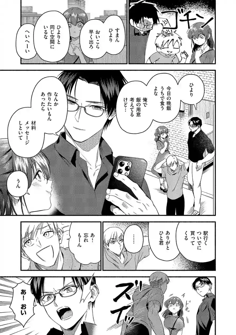 君に背伸び（単話） 試し読み 7ページ