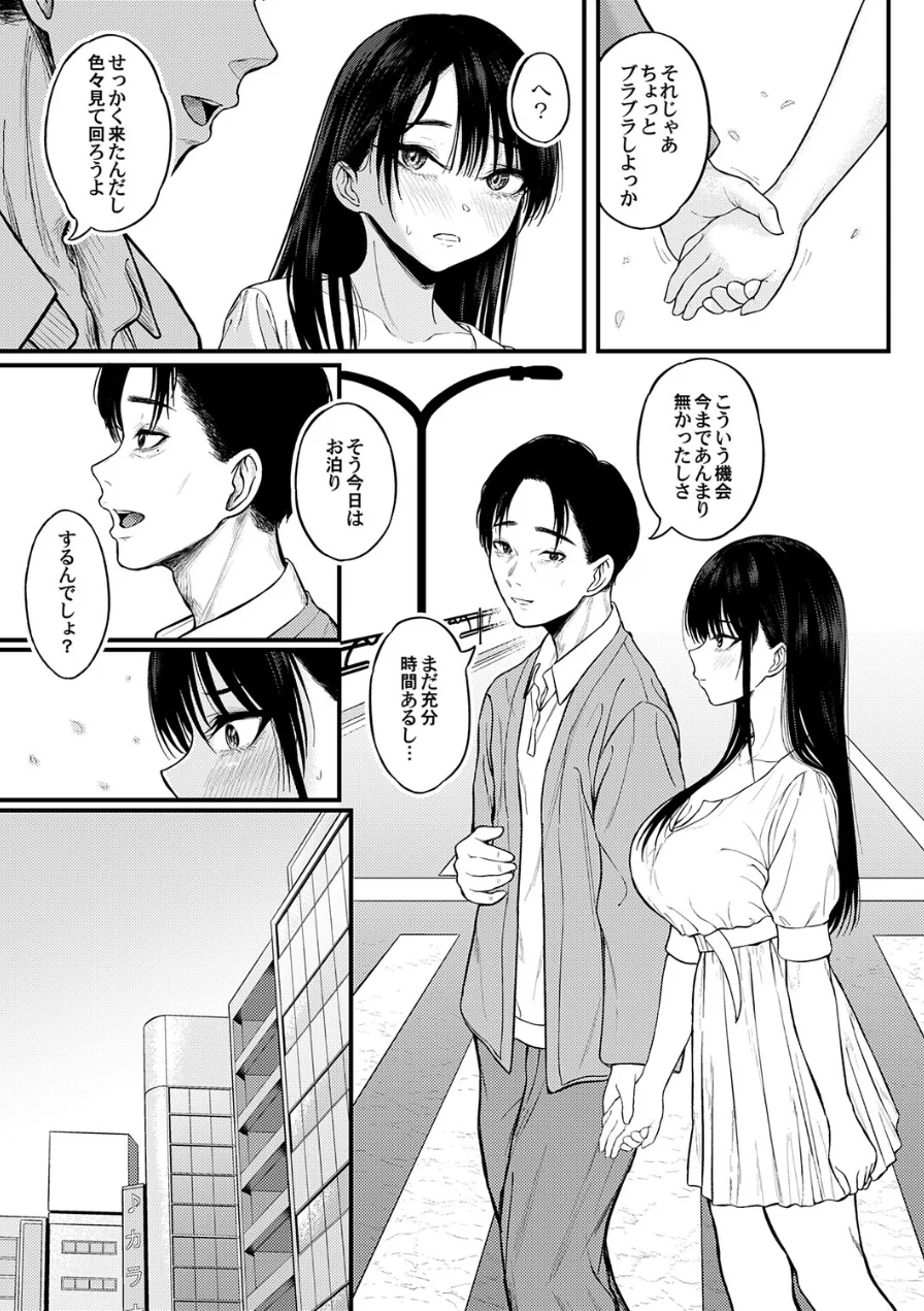 あと少し私の成長を待って（単話） 試し読み 3ページ