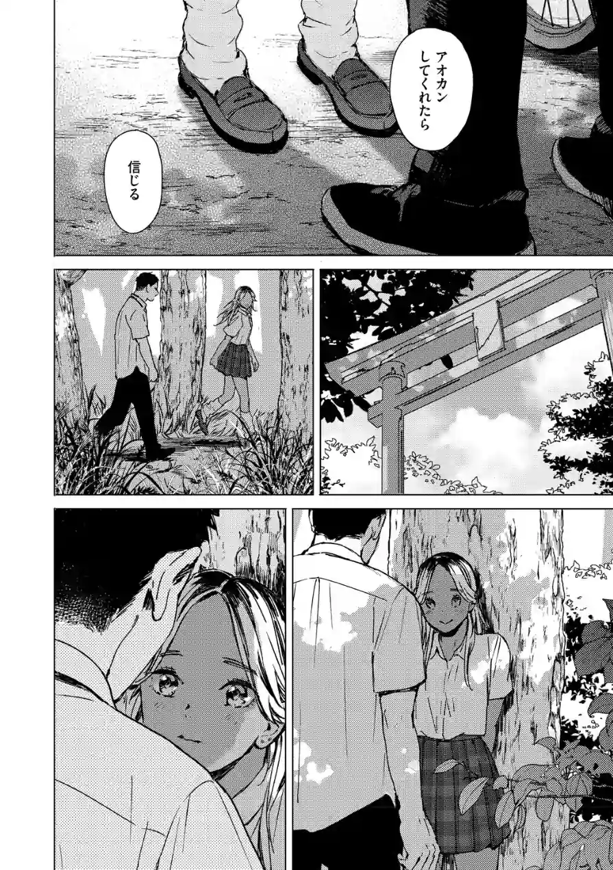 求愛惑星 試し読み 20ページ