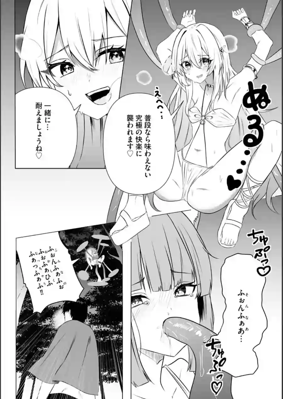 エッチできるVRMMOで性●隷にした美少女たちがリアルでも知り合いだった件R【電子単行本】 試し読み 8ページ