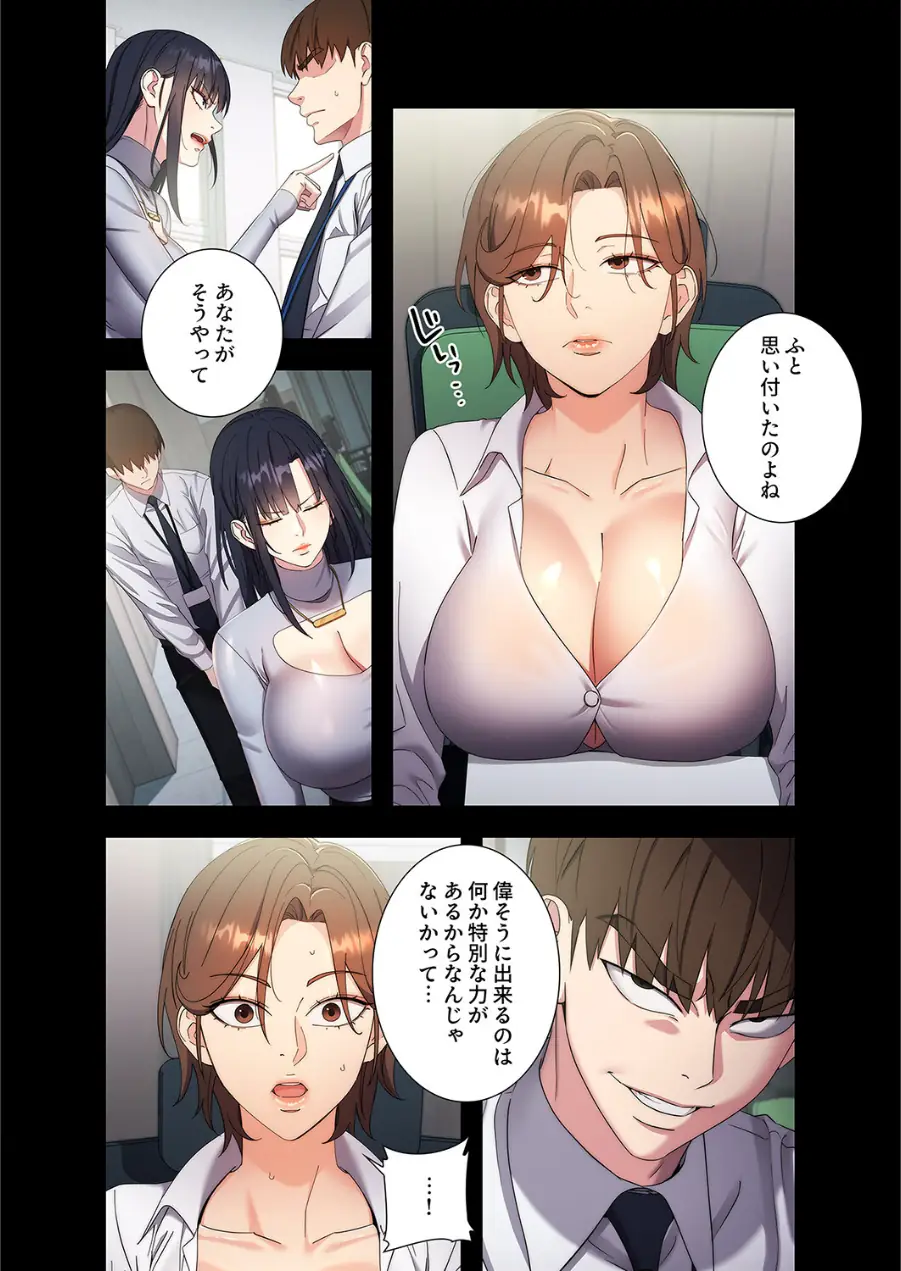 もしも、透明人間になれたなら【デジタル特装版】【FANZA限定版】 試し読み 6ページ