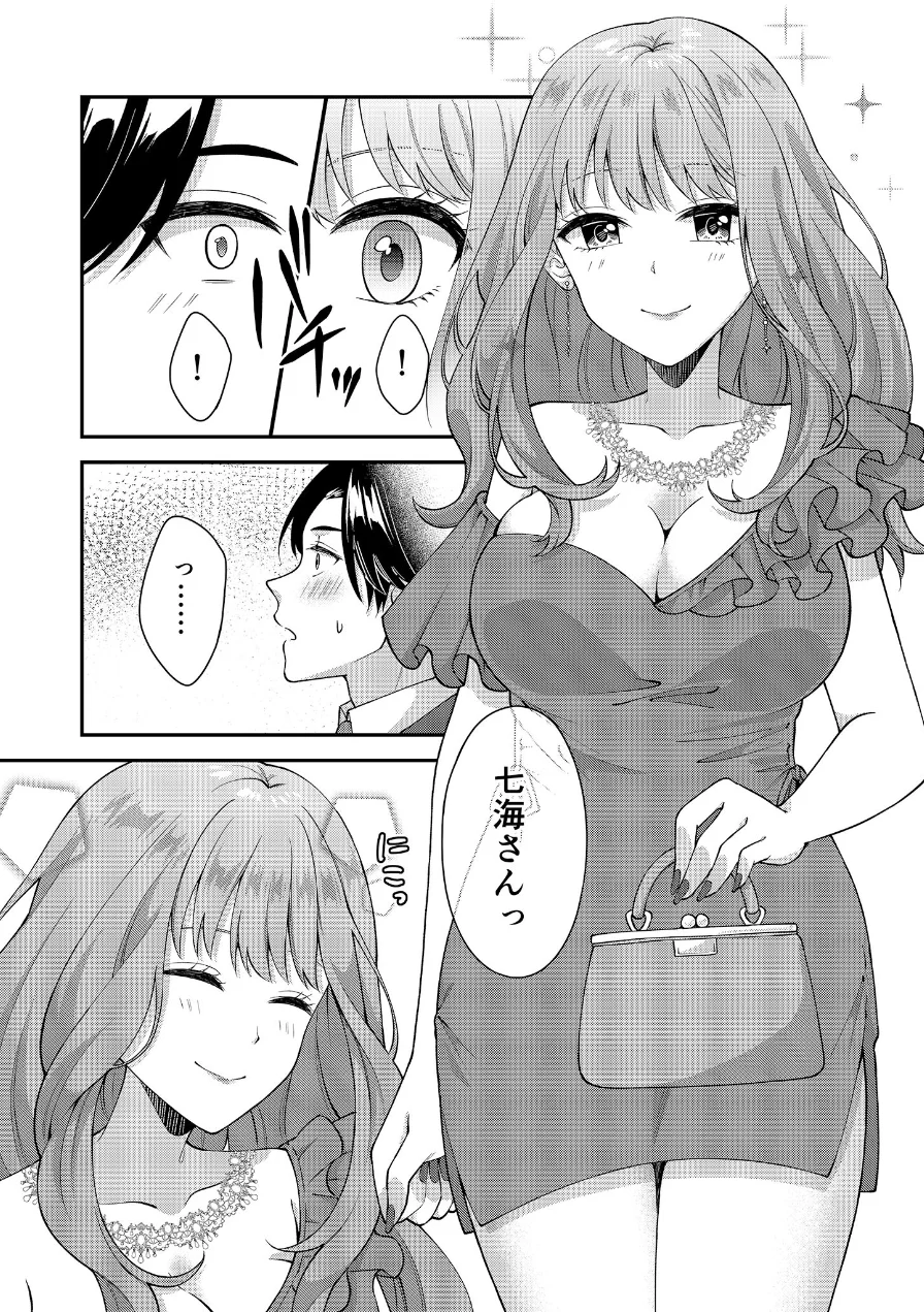 アウトロに初恋を重ねて 〜Dream in After〜【合本版】棒消し版 試し読み 7ページ