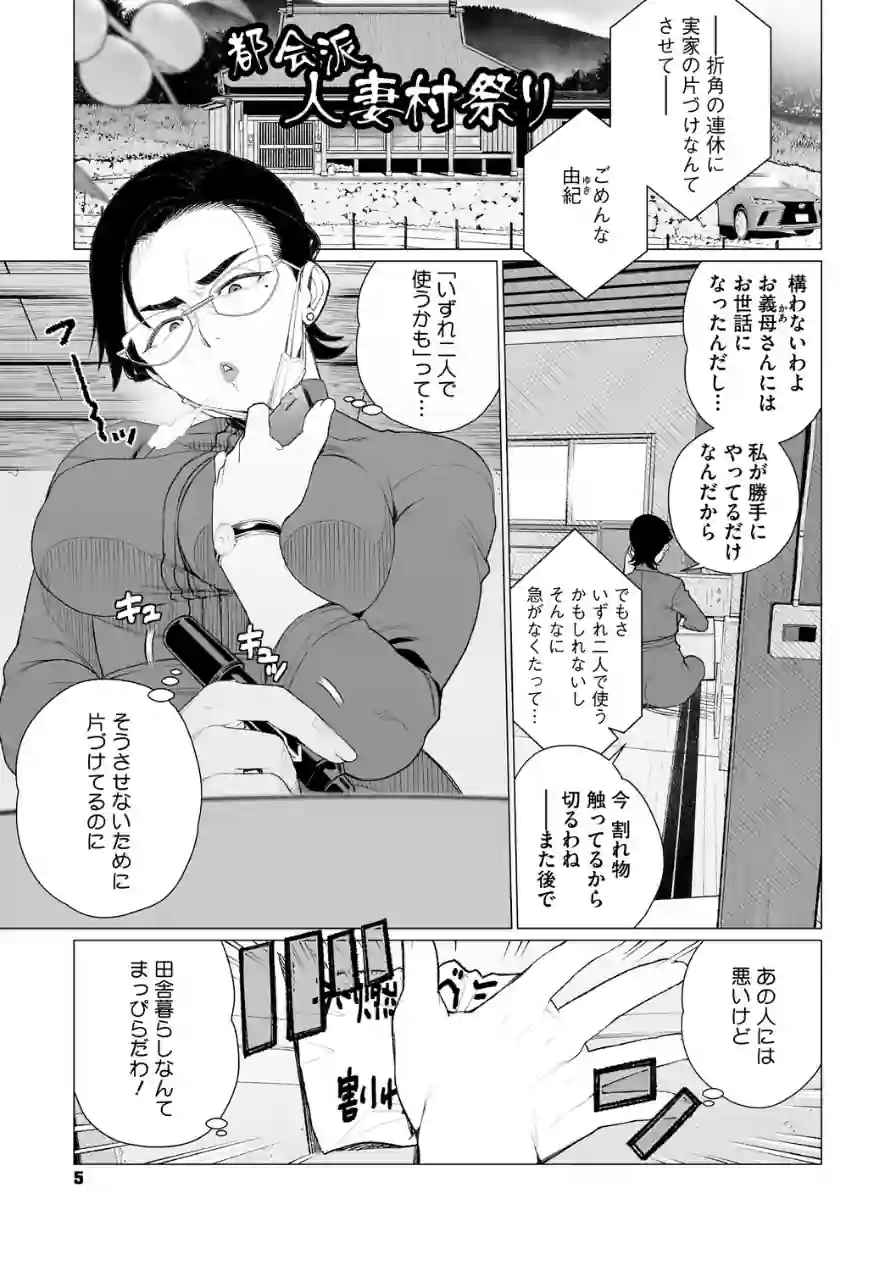 ちん敗けコーマン奥方様 試し読み 3ページ