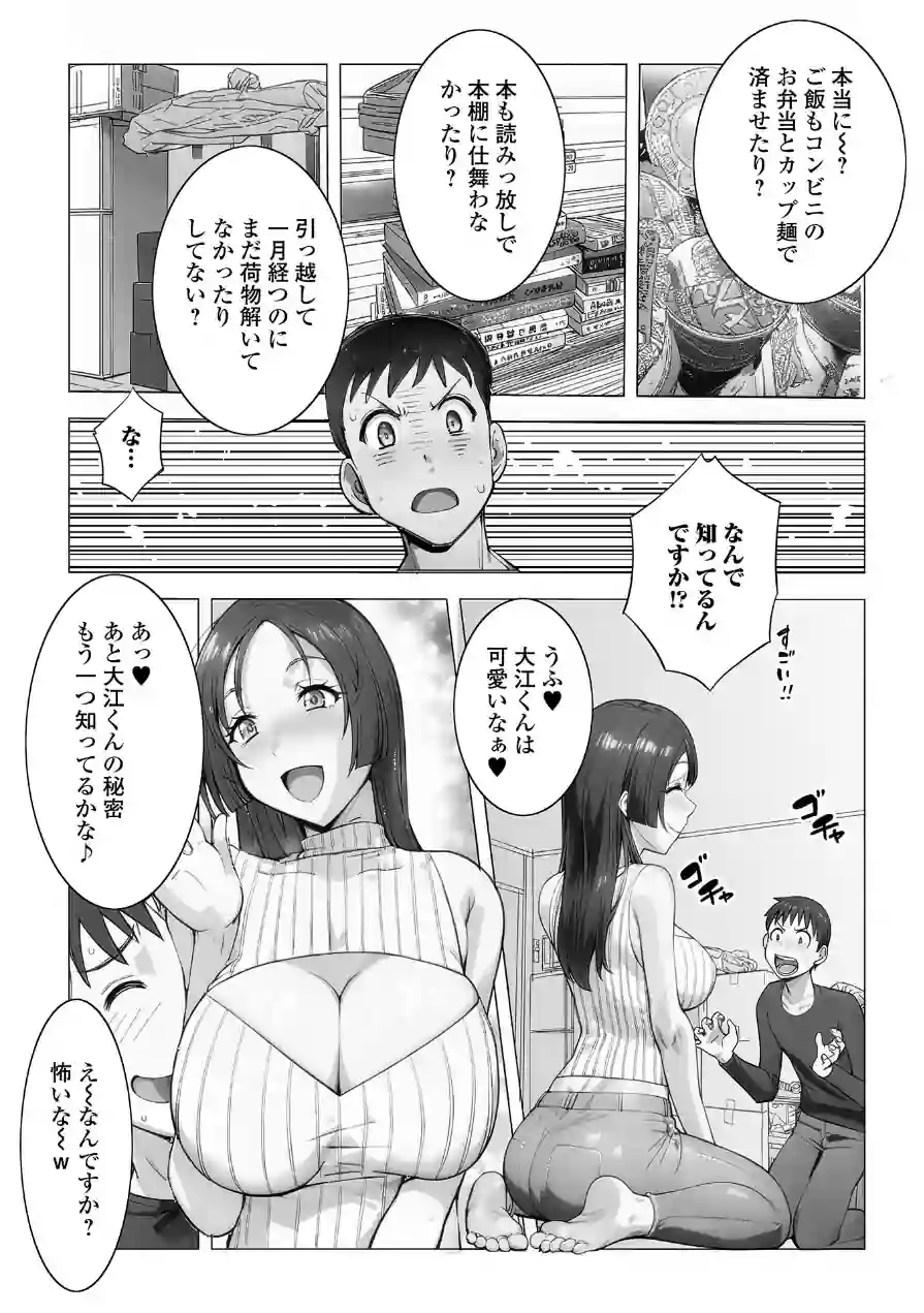 なんでも知ってるさやかさん（単話） 試し読み 3ページ