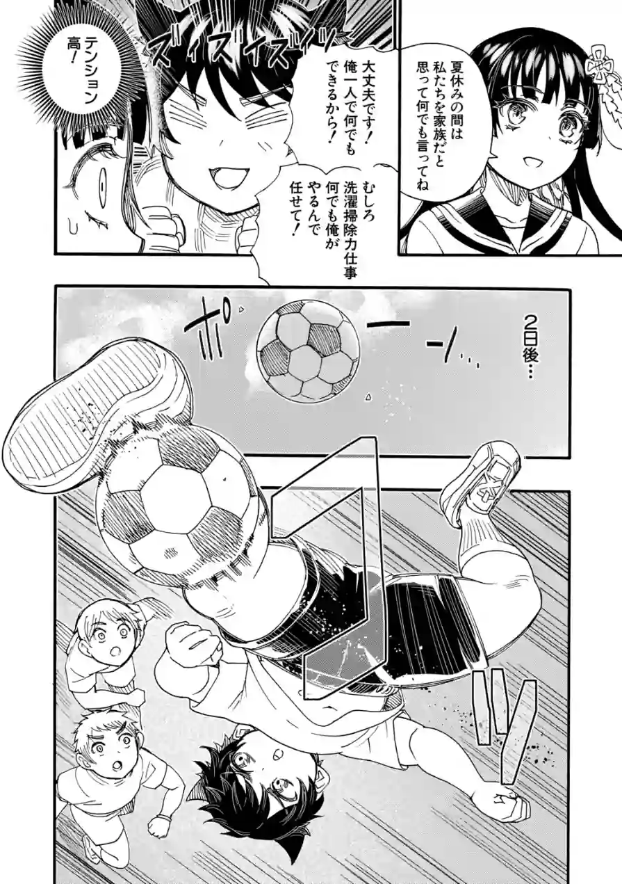 おねえさんと夏休み（単話） 試し読み 6ページ