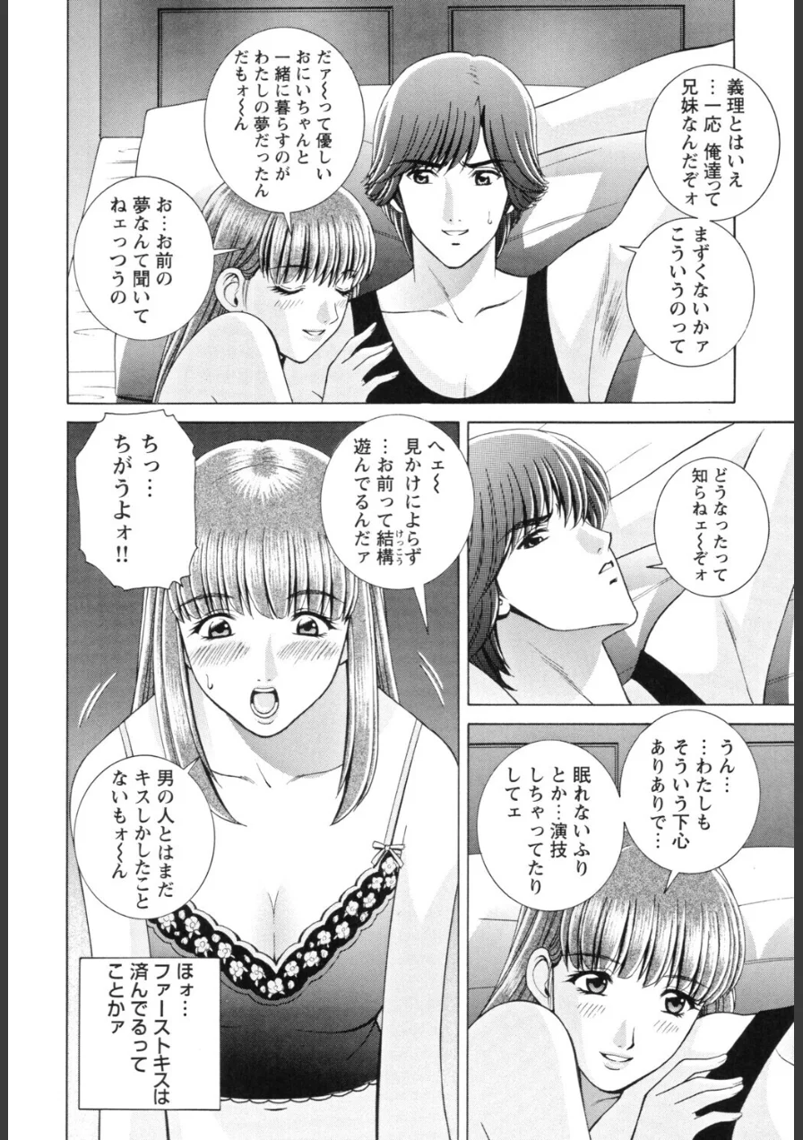 義母×義姉妹 試し読み 10ページ
