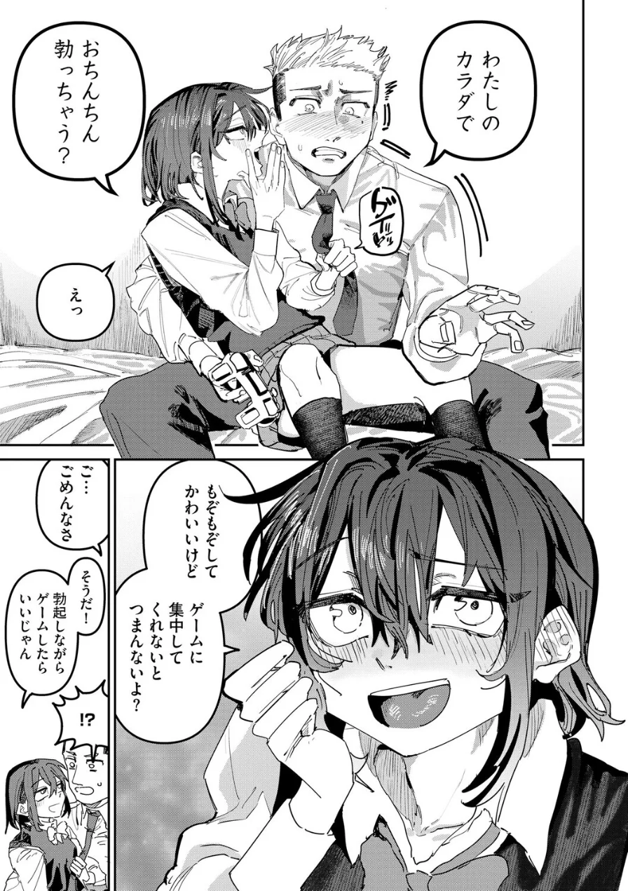 姉の友達ハーレム 〜シスコンの俺にカノジョができるまで〜（単話） 試し読み 5ページ