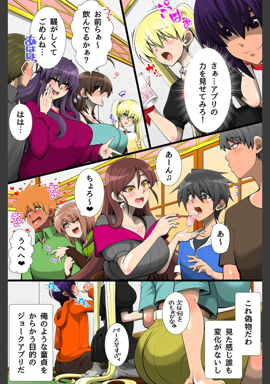 エロすぎた義母と義姉妹 常識改変合コン乱交 試し読み 10ページ