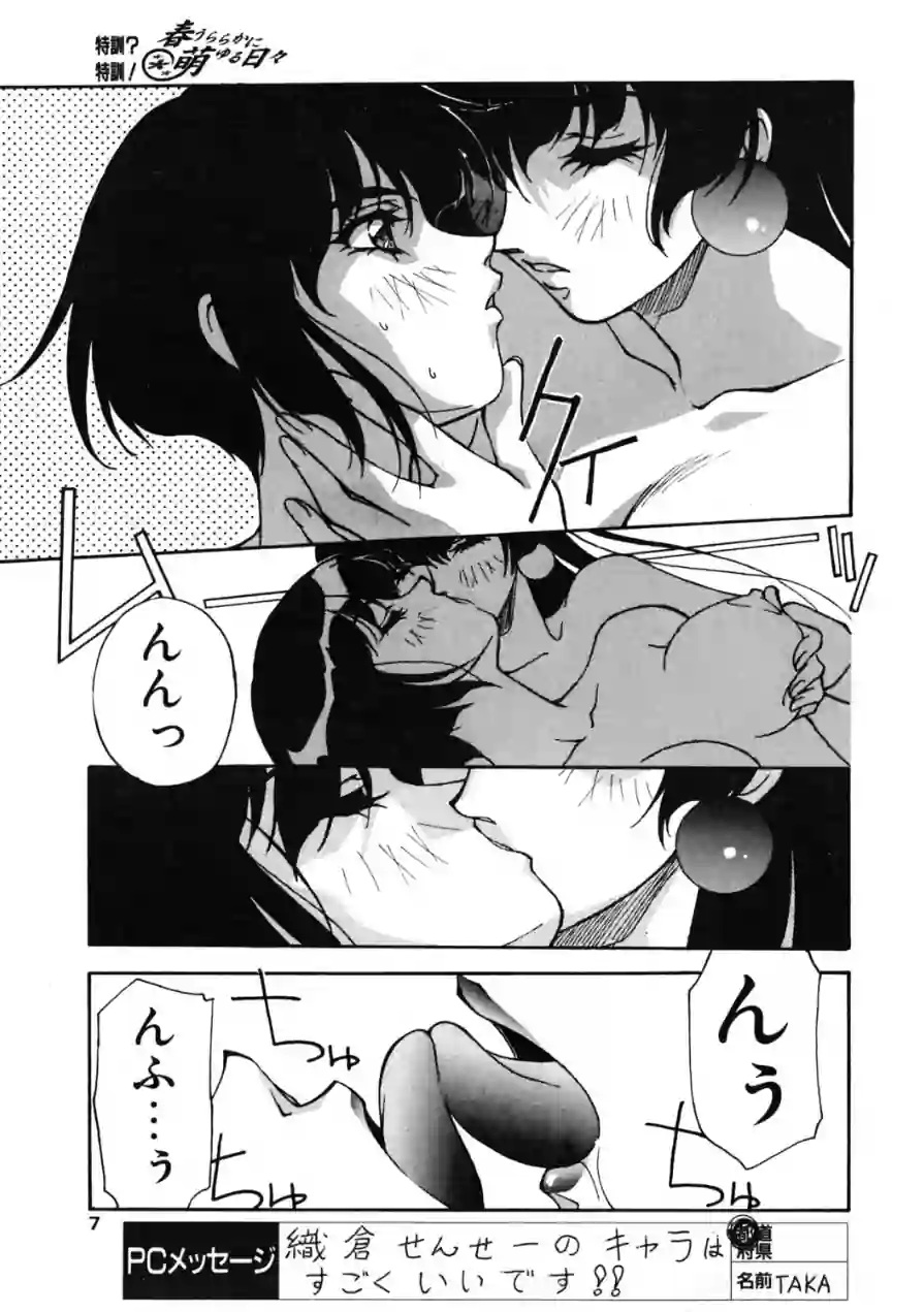 COMICペンギンクラブ2000年12月号 試し読み 7ページ