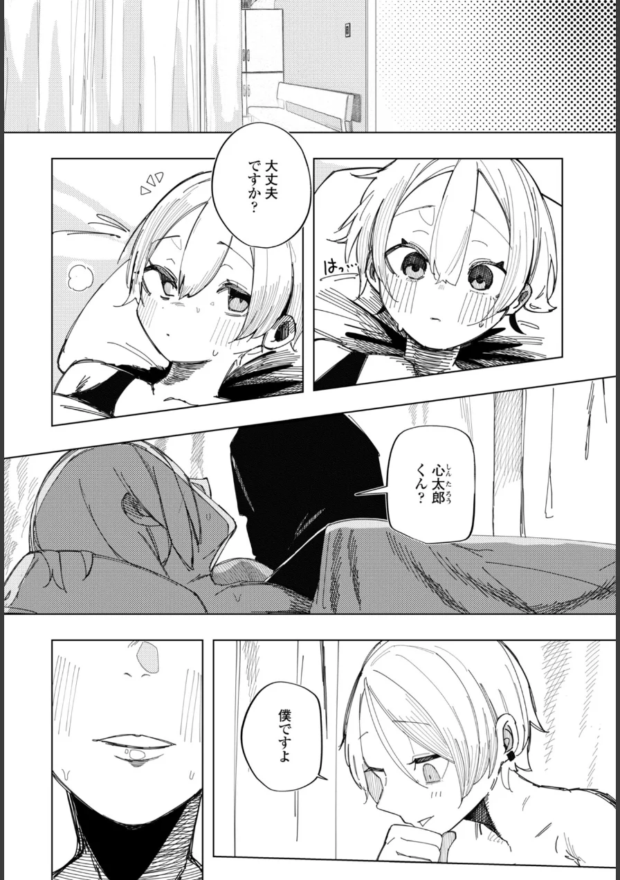 ねとられトラック（単話） 試し読み 4ページ
