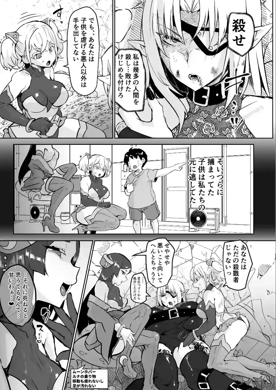 悪の女幹部正義堕ち（単話） 試し読み 5ページ
