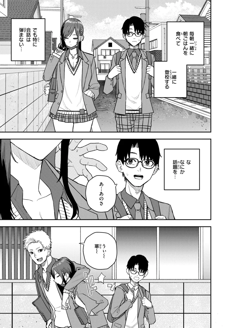 華ちゃんはヌいてくれる【デジタル版限定おまけ付き】 試し読み 9ページ