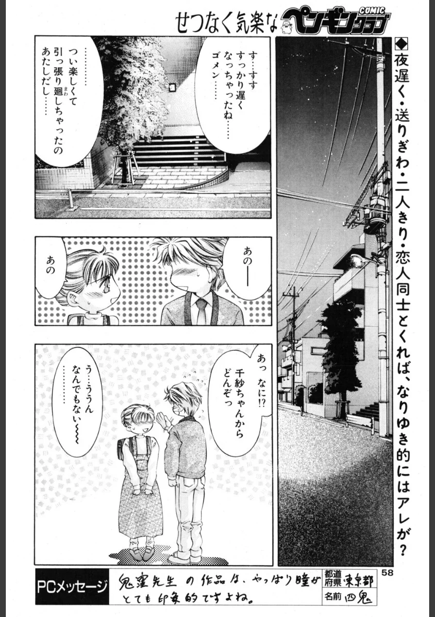 笑顔のひみつ（単話） 試し読み 2ページ