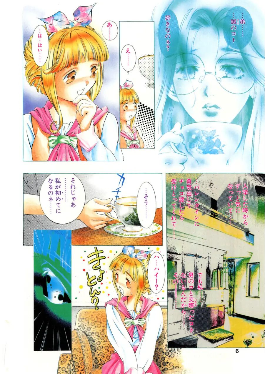 COMICペンギンクラブ1998年6月号 試し読み 6ページ