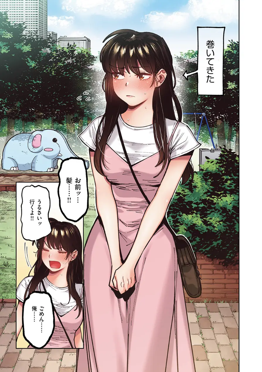 マイガール【フルカラー版】（単話） 試し読み 7ページ