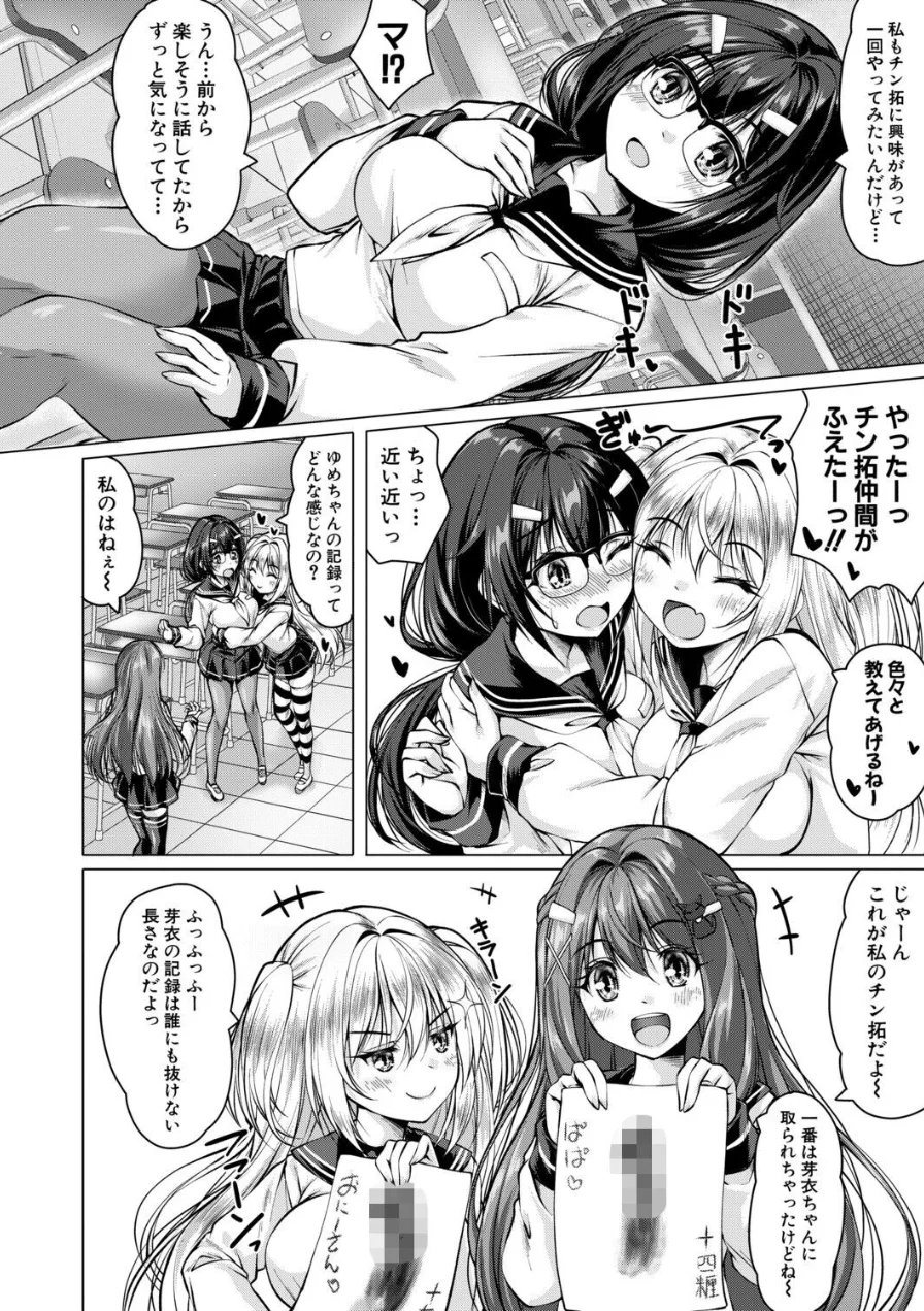 芽衣ちゃんはチン拓とりたい（単話） 試し読み 4ページ
