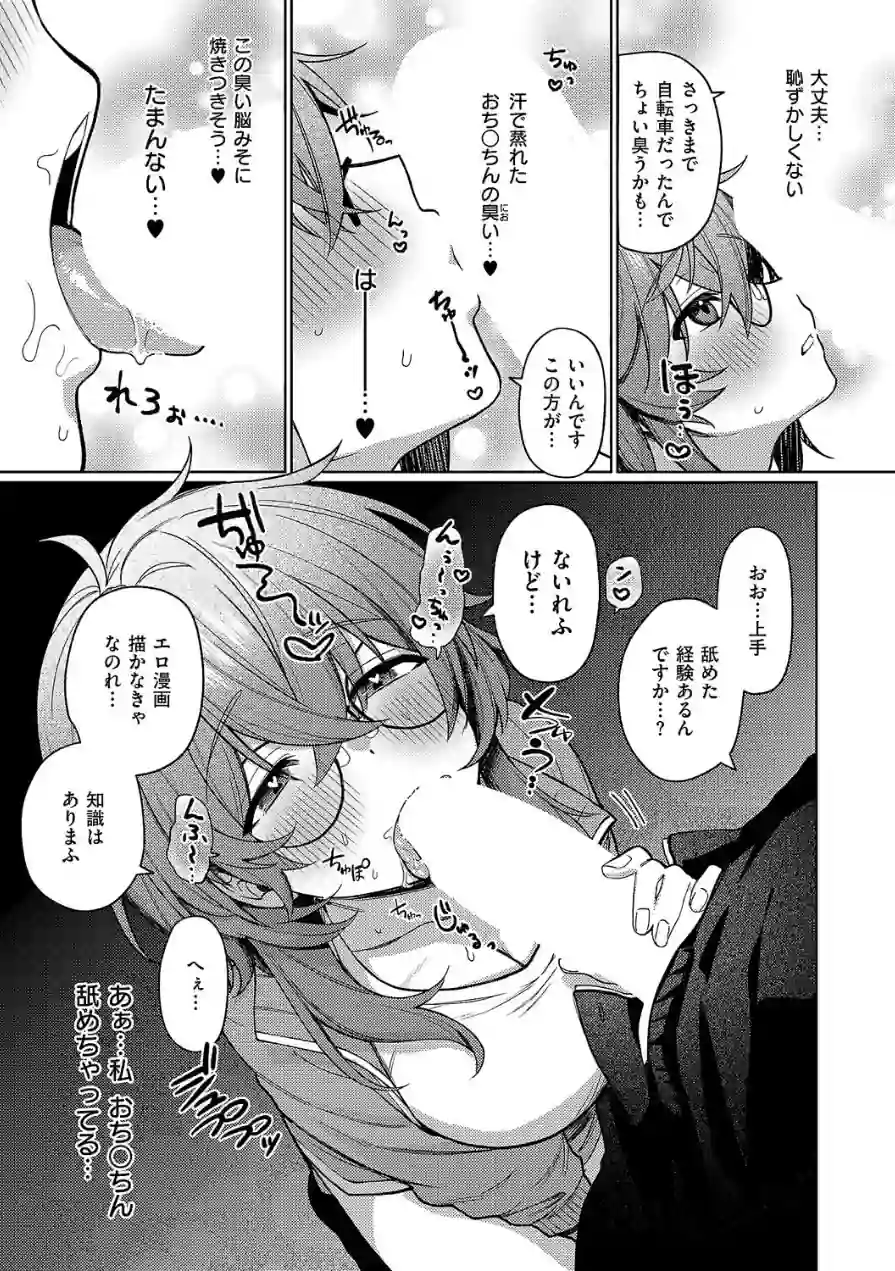 デリバリ・わんわん！（単話） 試し読み 7ページ