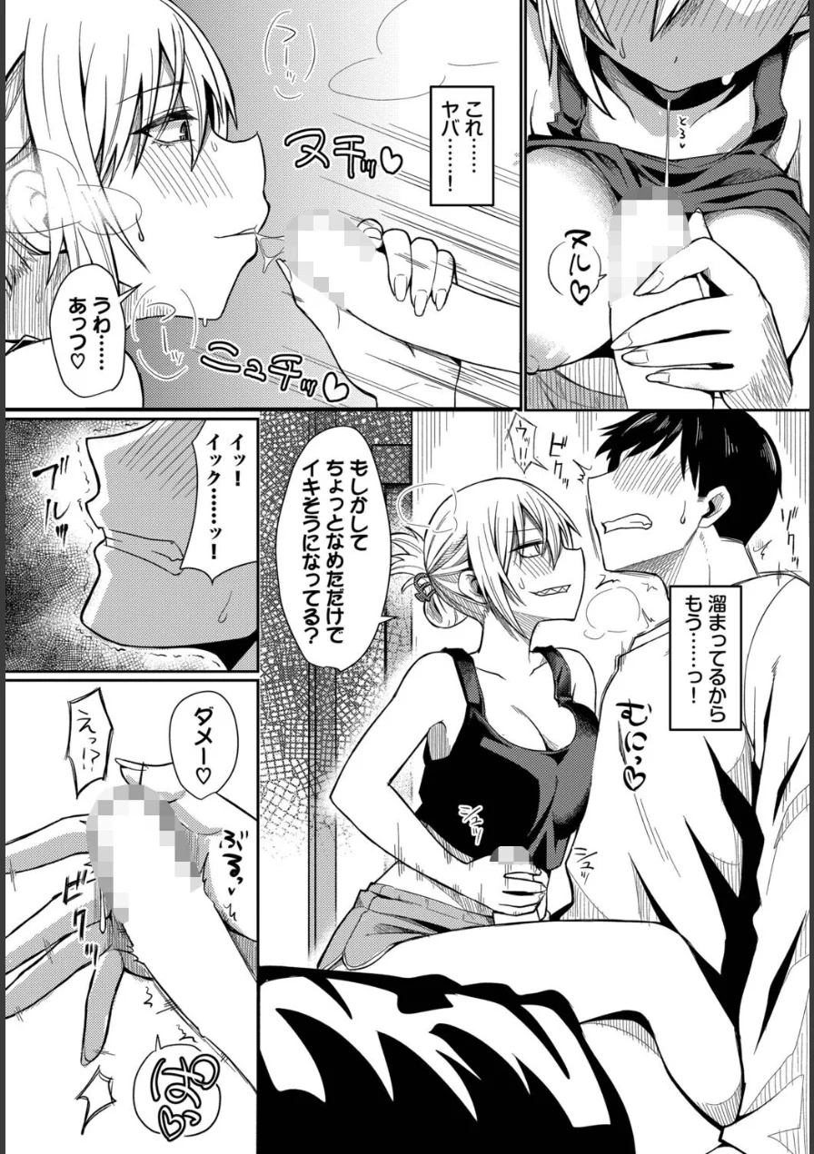 おとなりさんといいなりくん（単話） 試し読み 8ページ