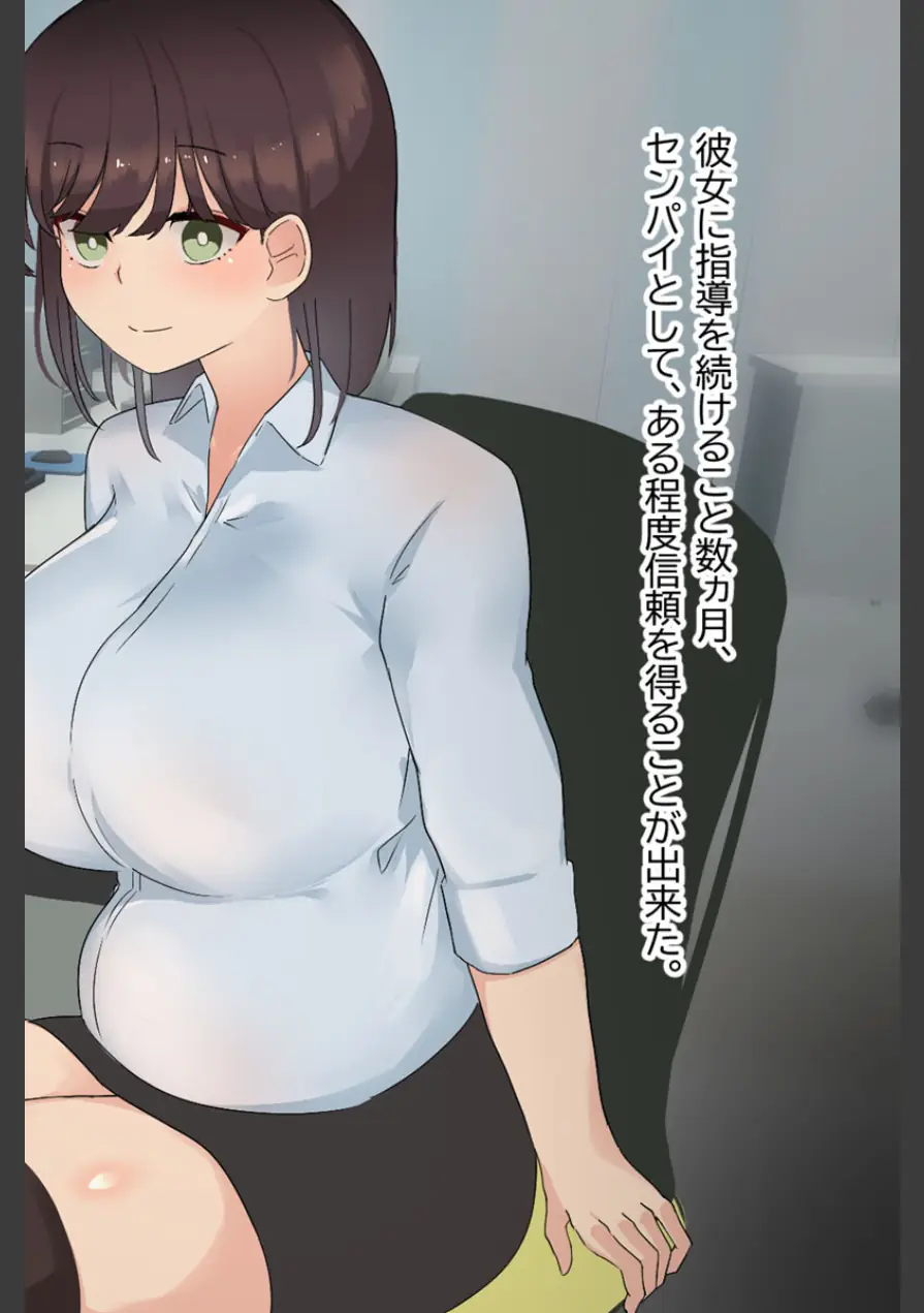 会社の可愛い後輩のむちむちボディに我慢ならない！ 〜スーツの中に隠れた本能〜 【得合本版】 モザイク版 試し読み 22ページ